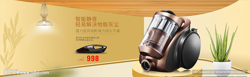 家用智能除螨器吸尘机小家电海报