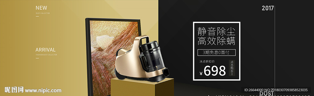 家用智能除螨器吸尘机小家电海报