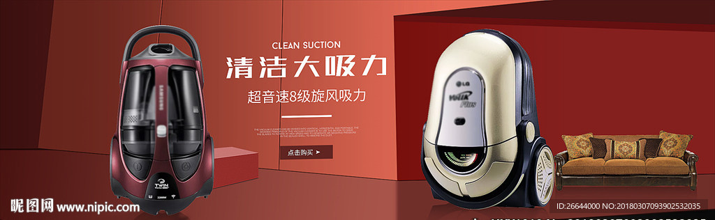 家用智能除螨器吸尘机小家电海报