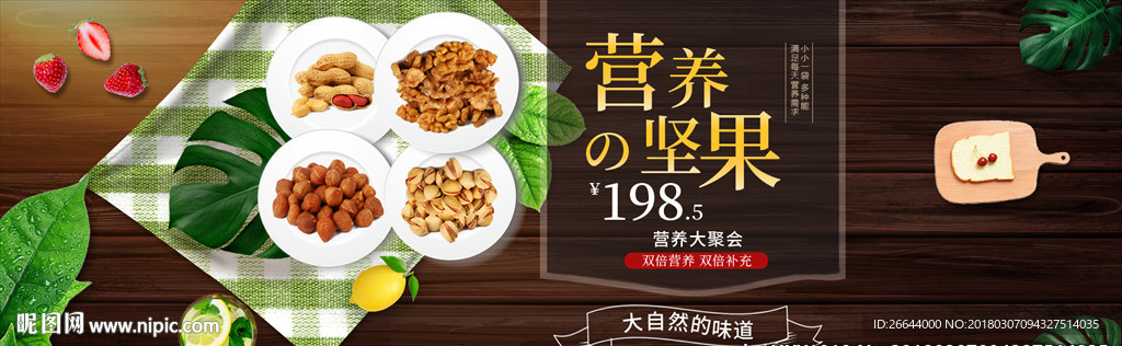 简约零食风格淘宝食品坚果海报