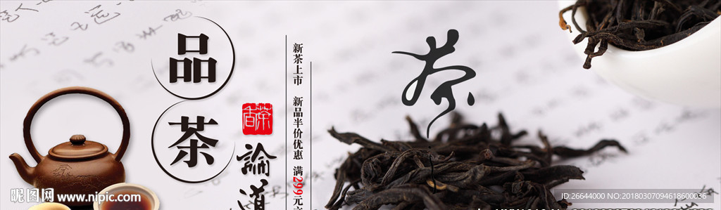 春夏茶叶茶壶中国风茶叶海报