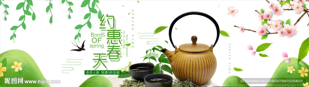 小清新风淘宝京东茶叶海报