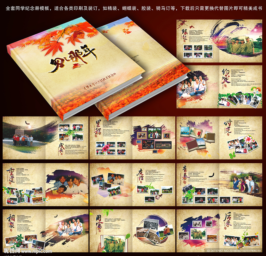 怀旧同学录