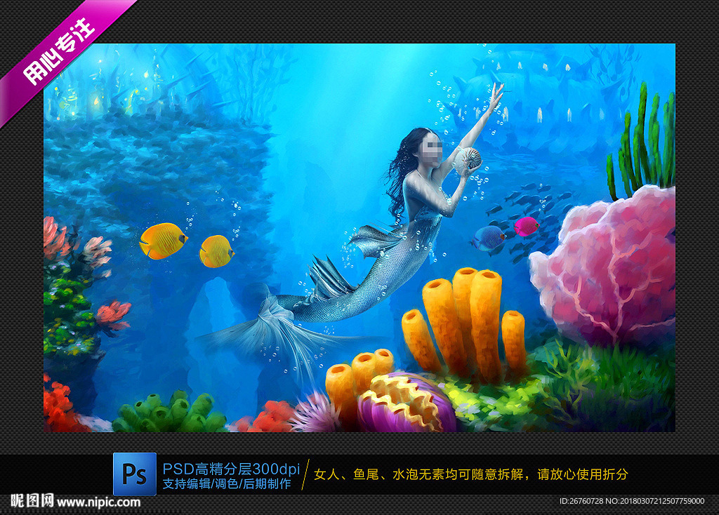 美人鱼摄影模板