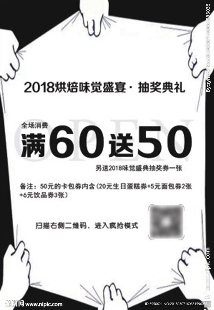 满就送