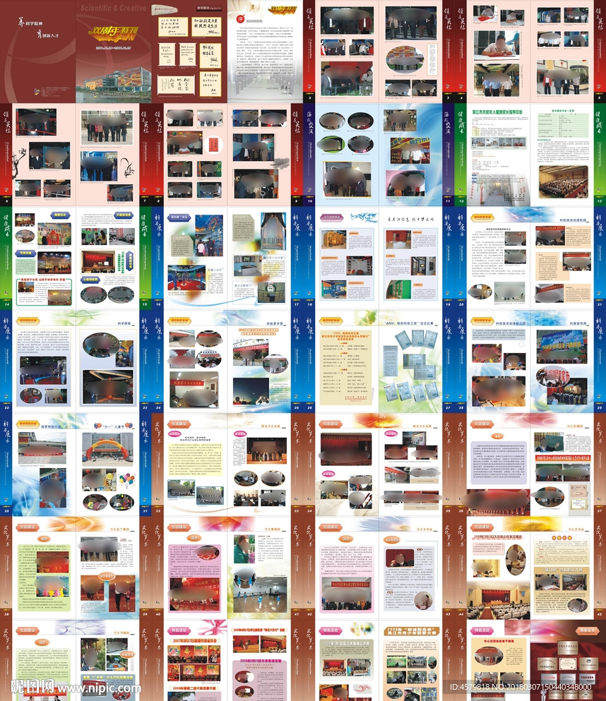 科技中心双周年特刊