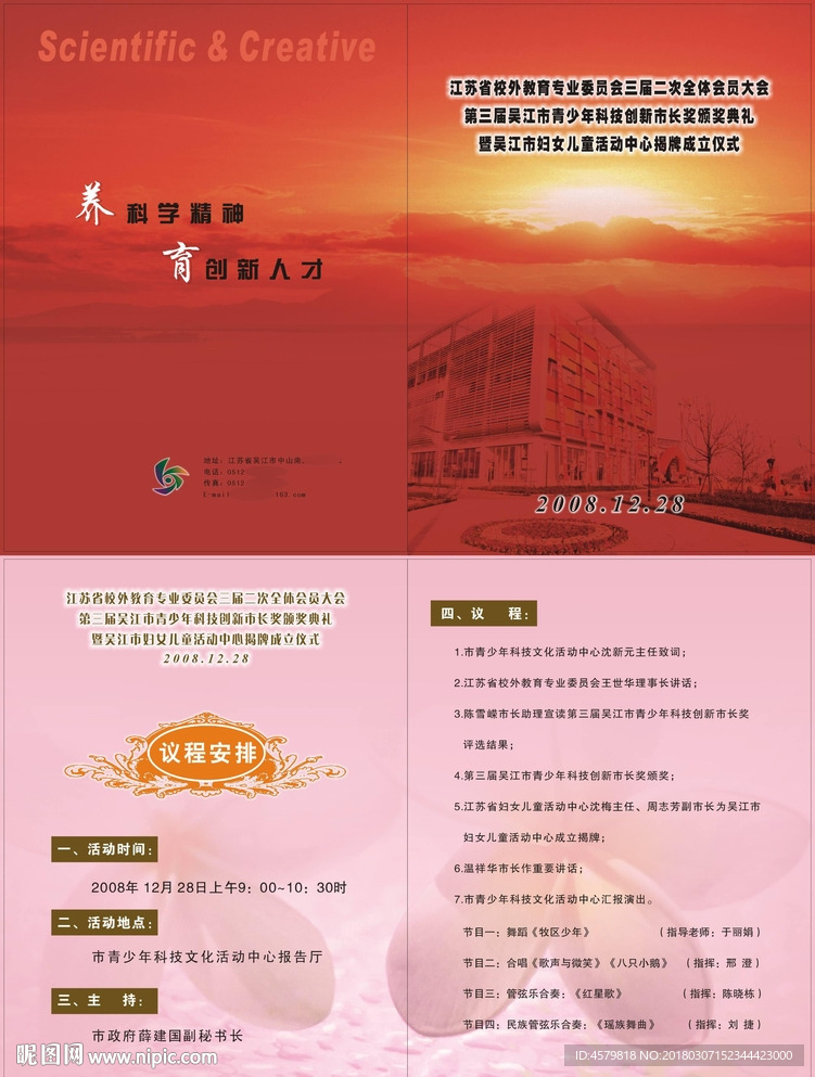 科展中心节目单