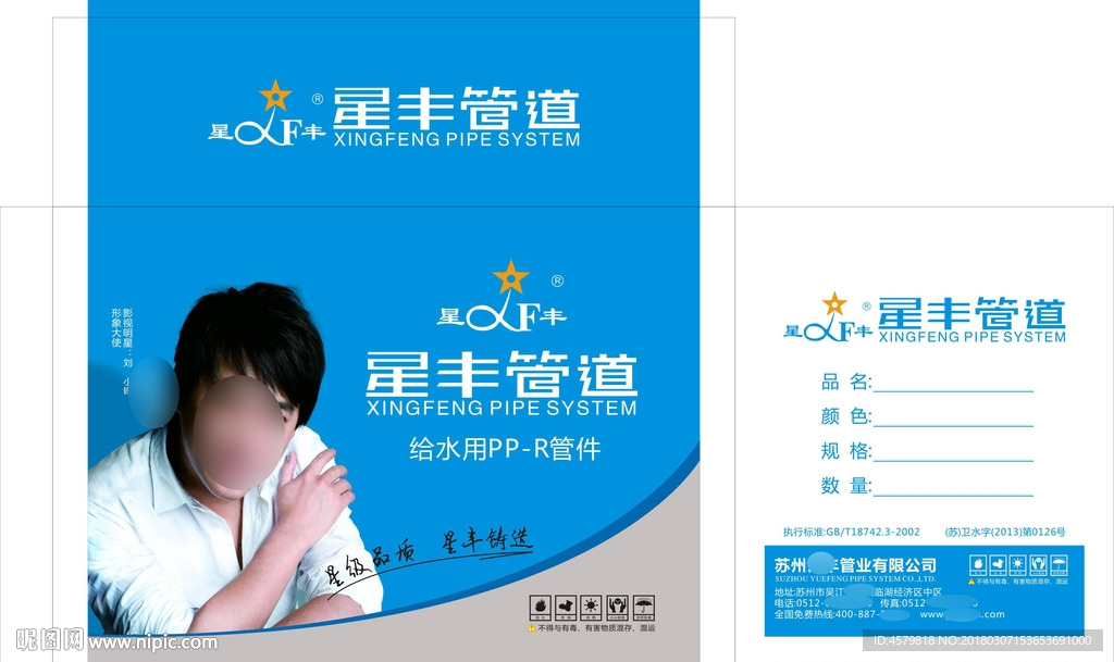 星丰纸箱展开图