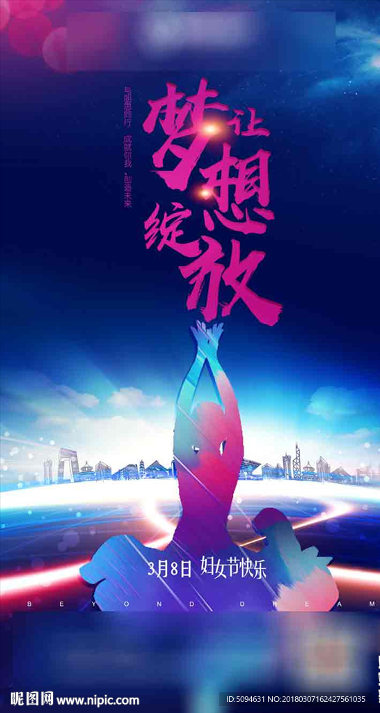 让梦想绽放职业女性地产主题画面