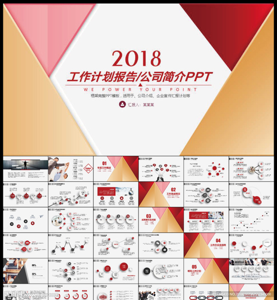 工作计划PPT模板