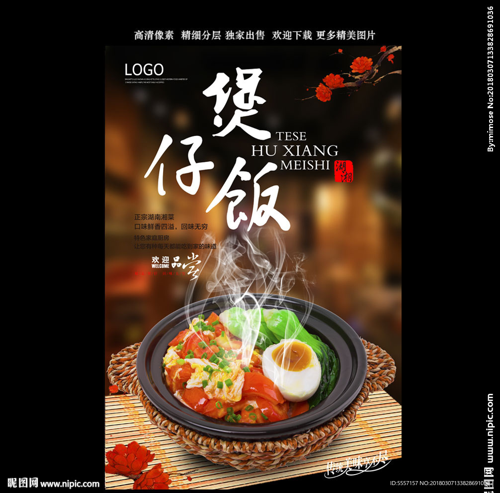 西红柿炒蛋煲仔饭