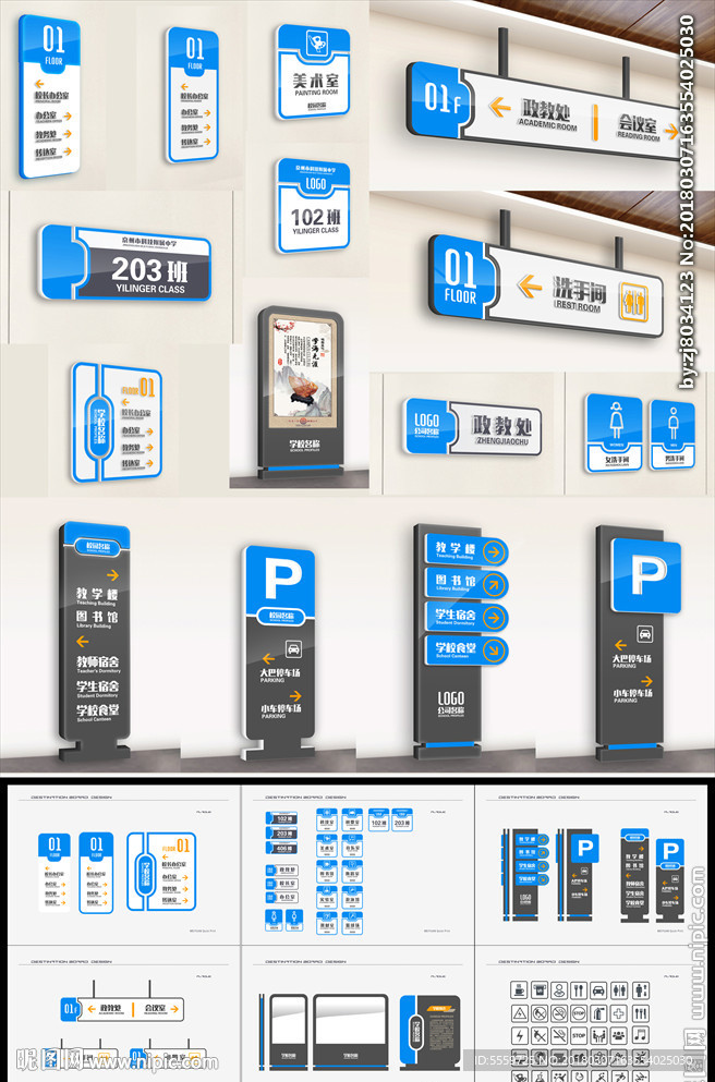 学校导视系统