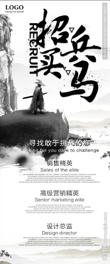 古风招兵买马招聘易拉宝X展架