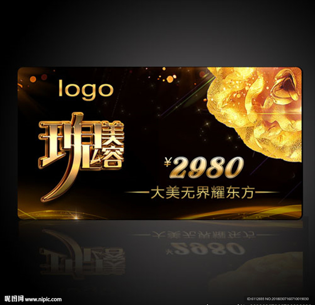 瑰美容卡项