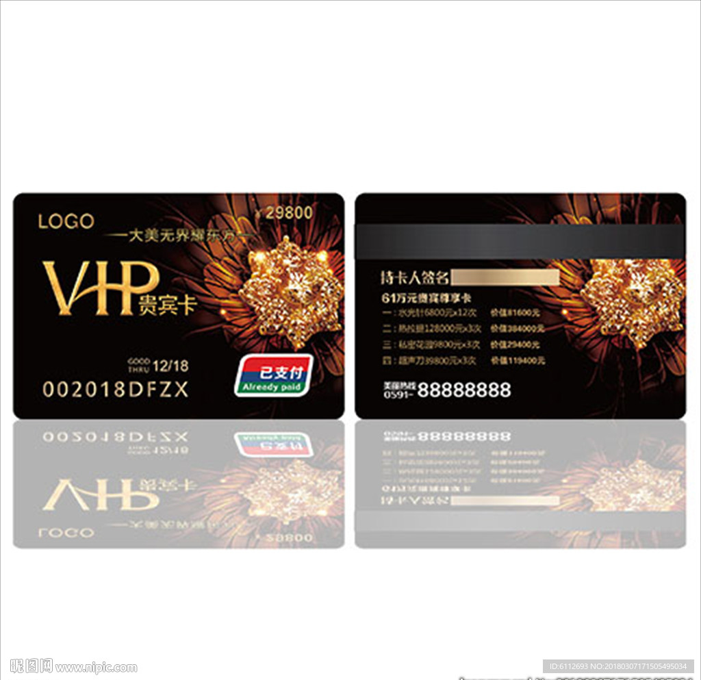 vip贵宾卡