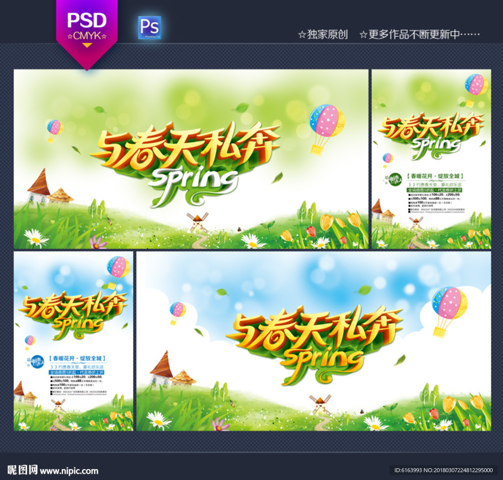 春天海报