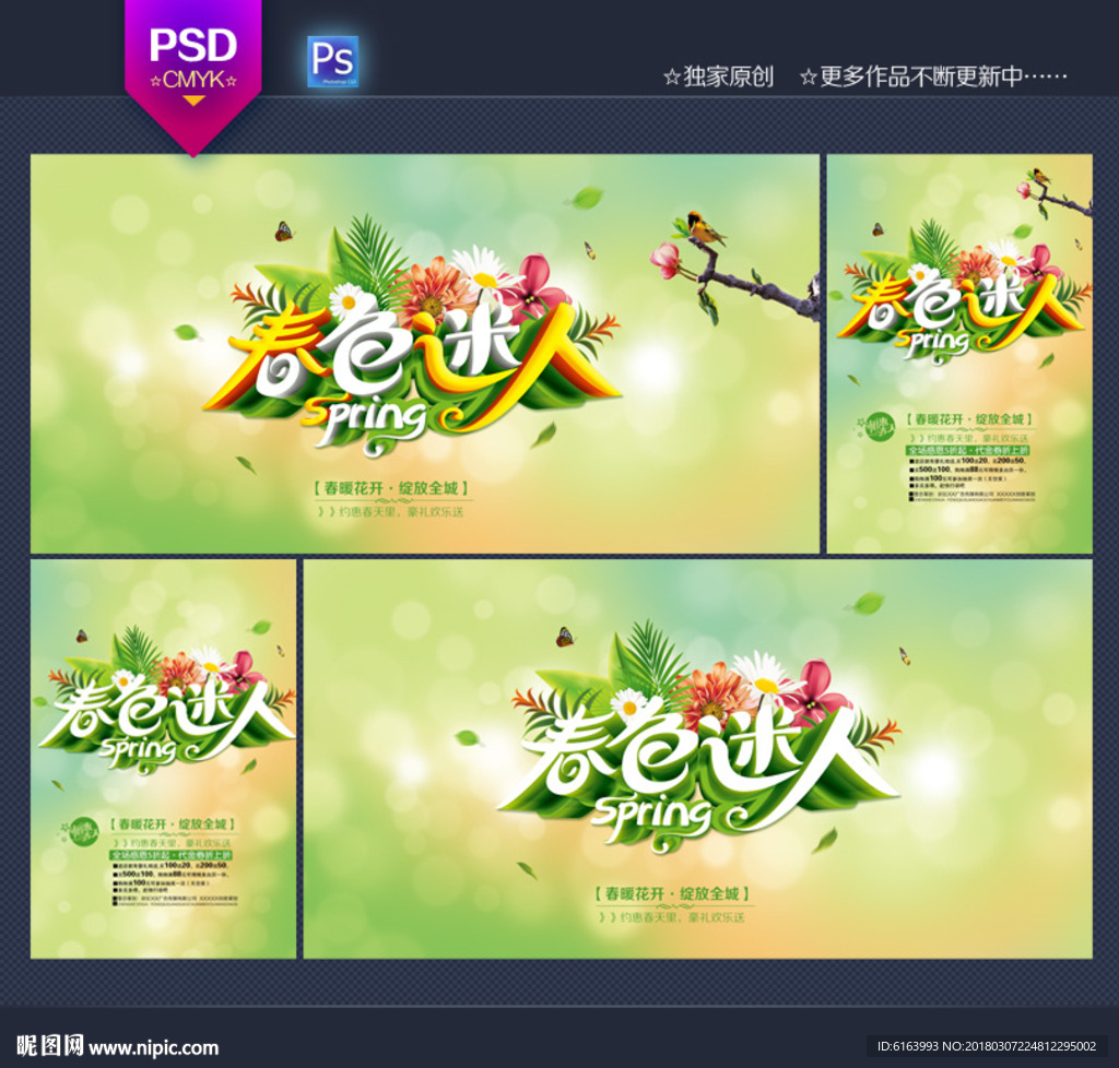 春季