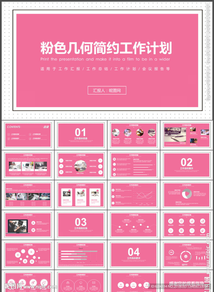 工作计划PPT