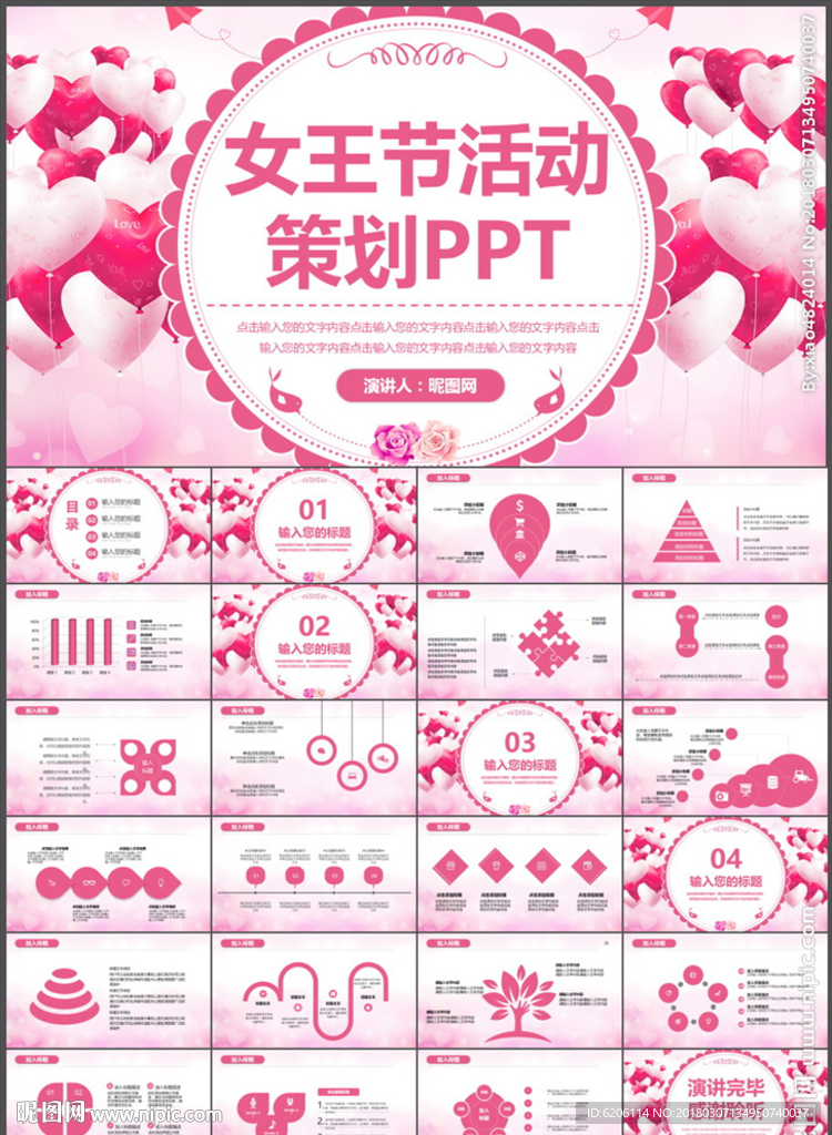 女神节PPT