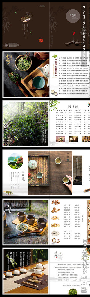 茶谱