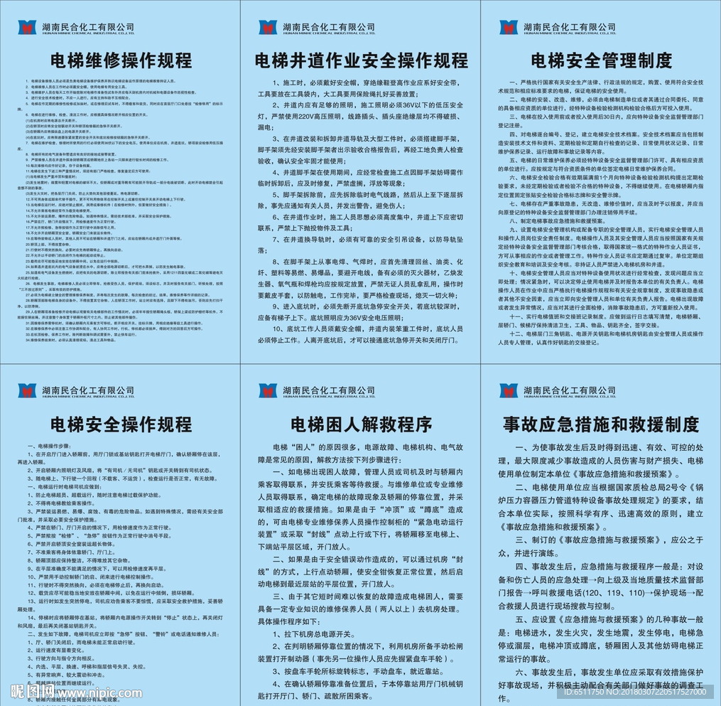 电梯维修操作规程