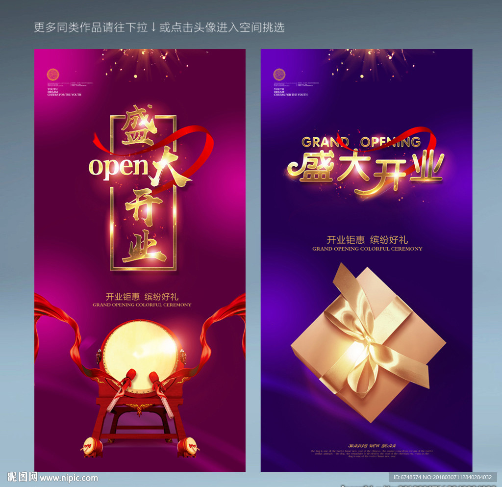盛大开业