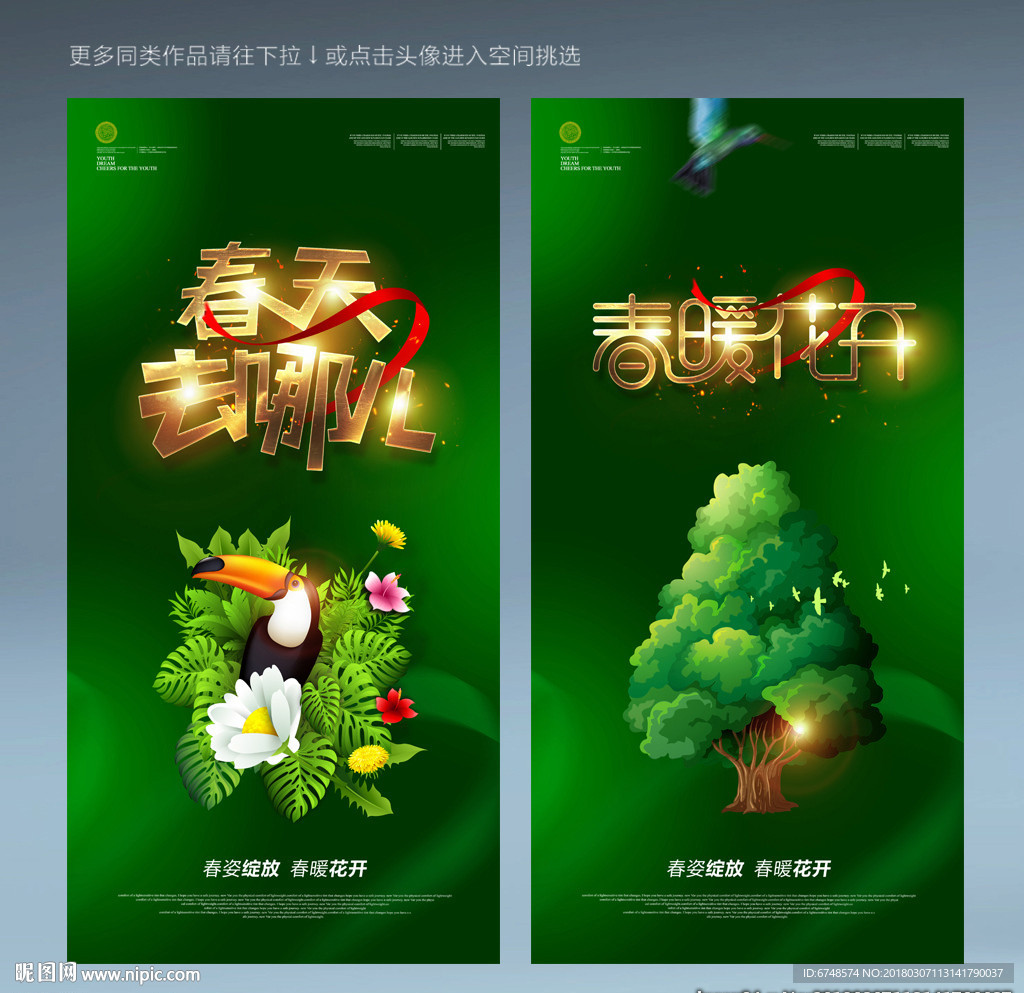 春天海报