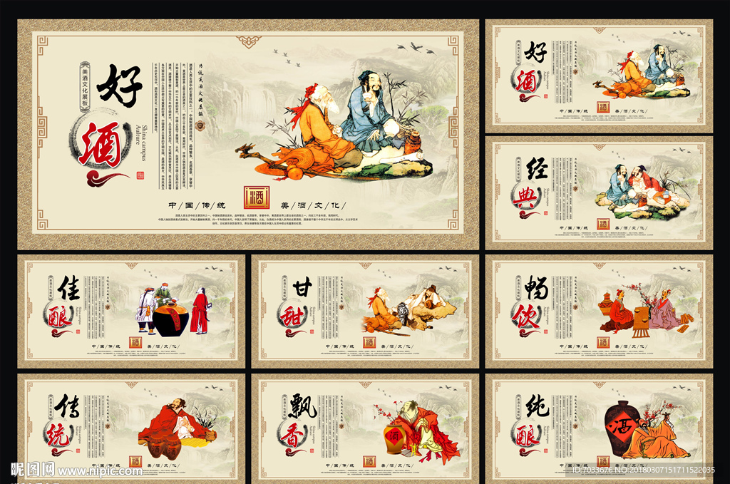 酒文化