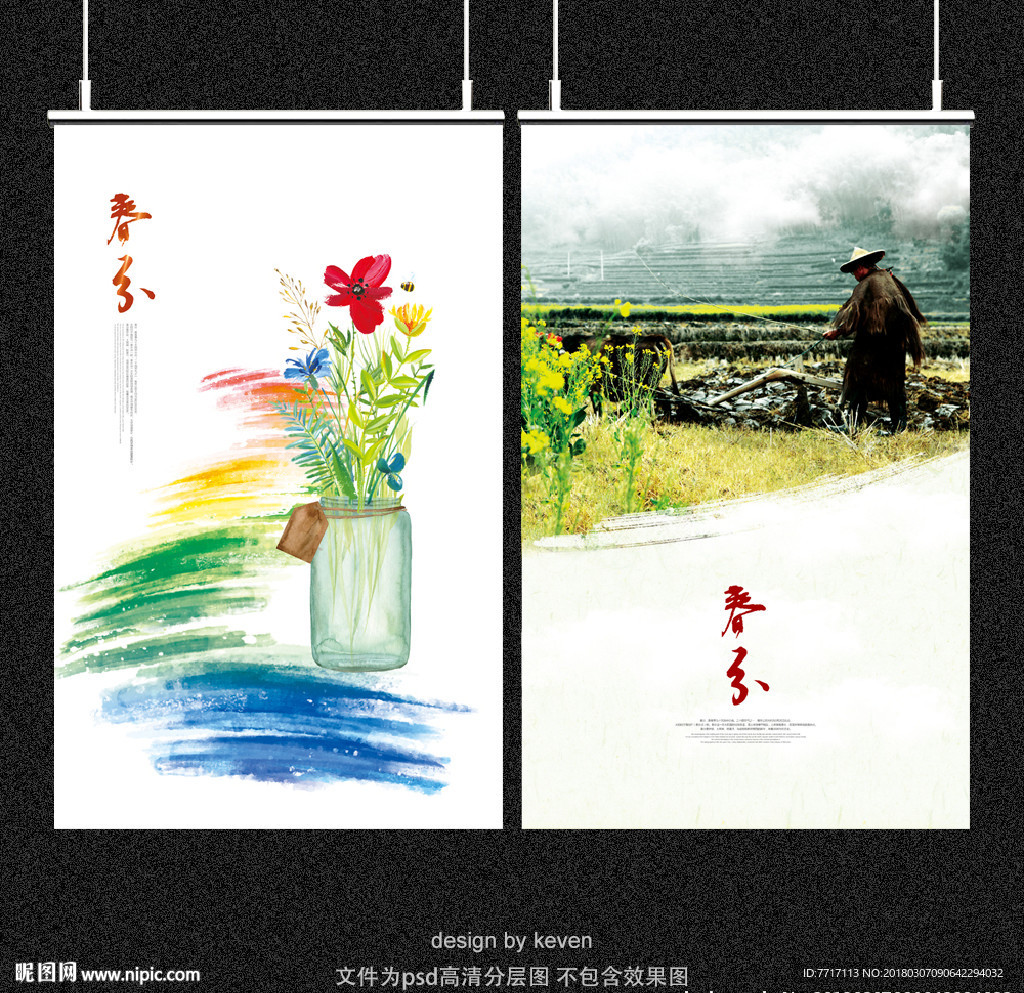 春分