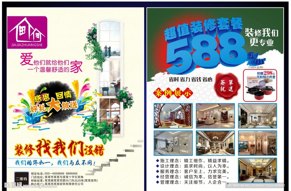 建材装饰DM