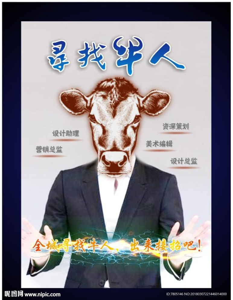 寻找牛人
