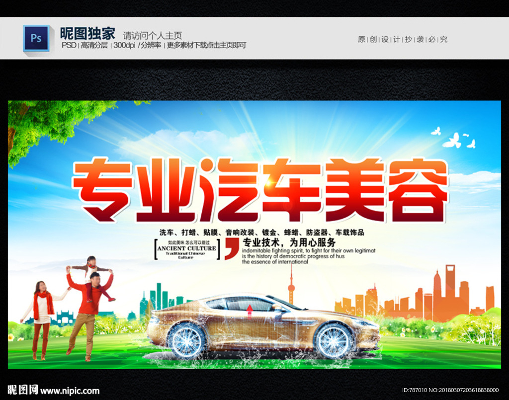 汽车美容