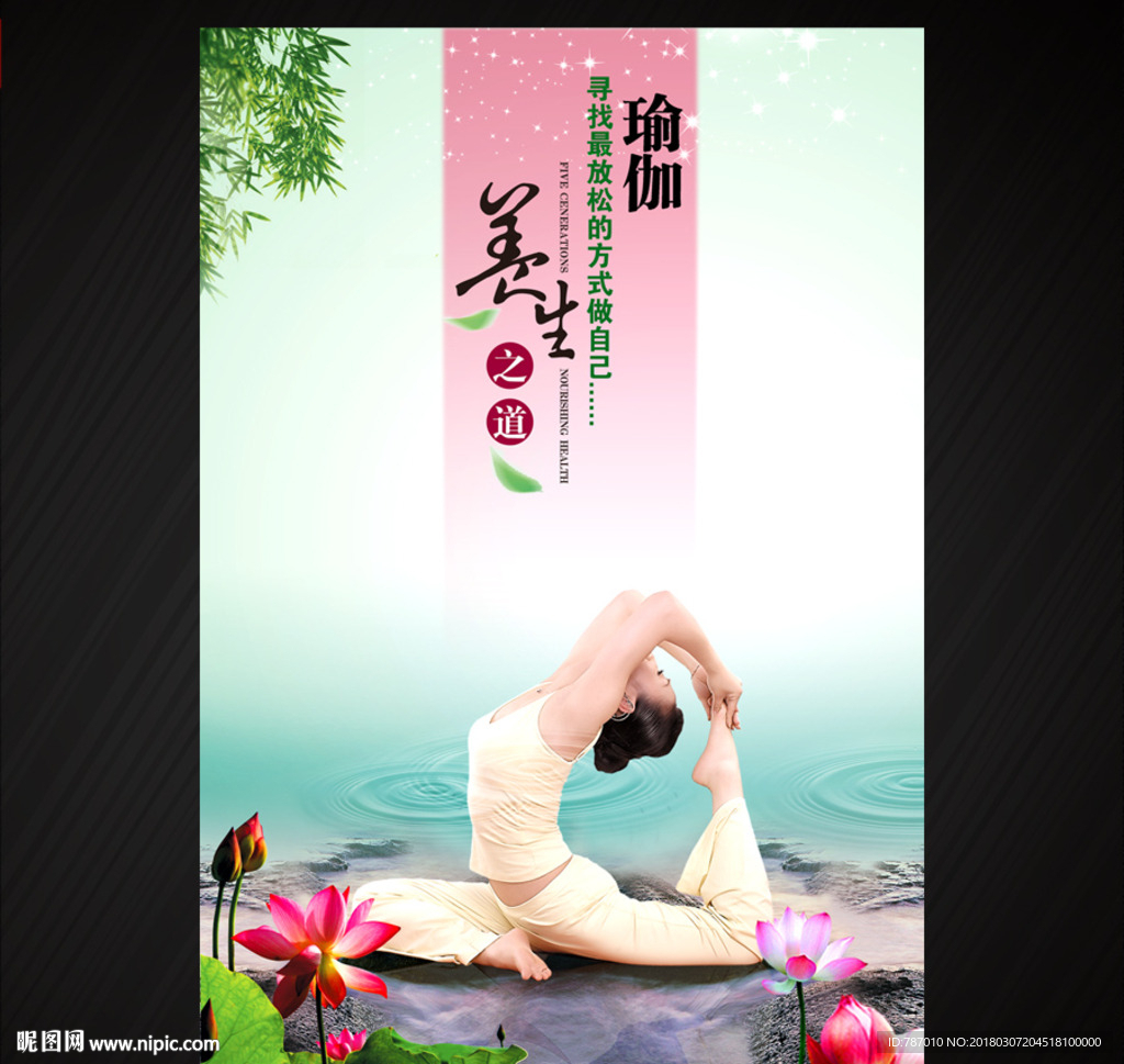 瑜伽