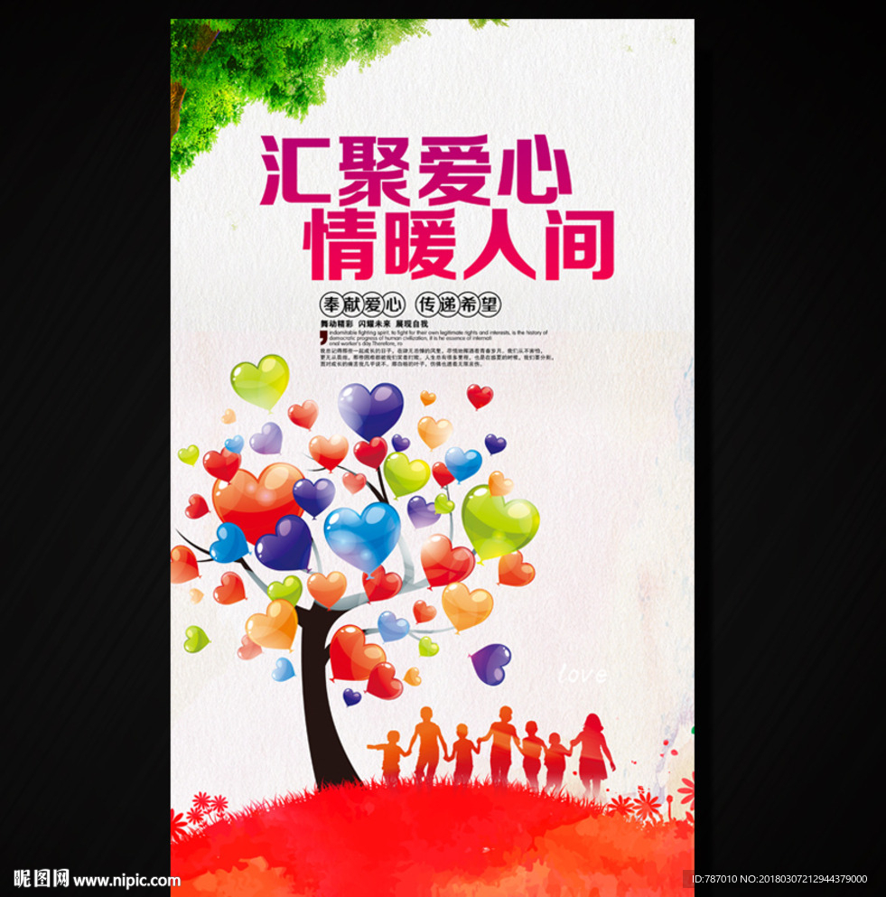 爱心