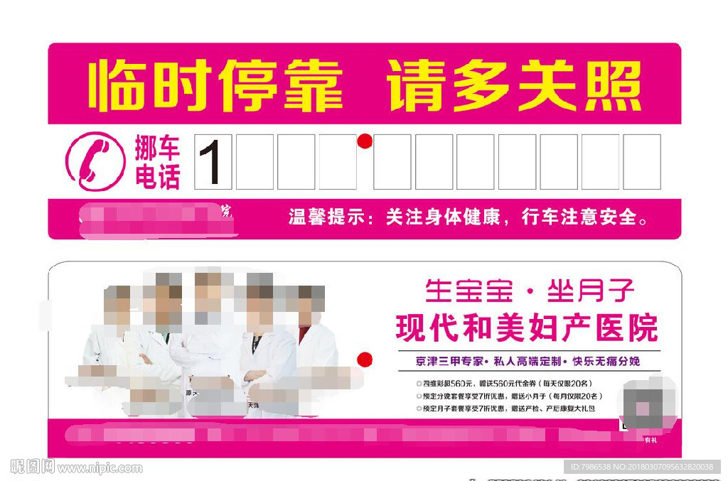 医院停车卡  停车牌  挪车牌