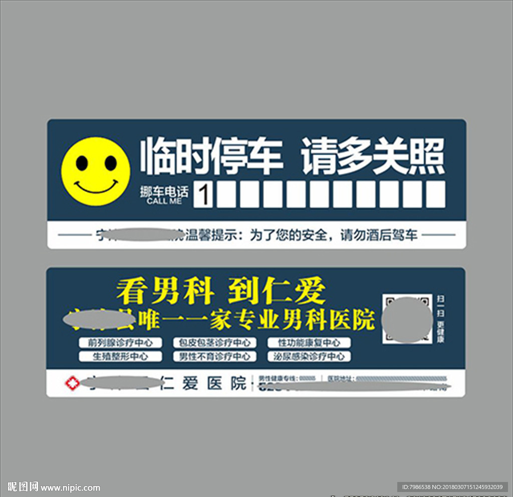 停车卡 名片卡片 临时挪车牌