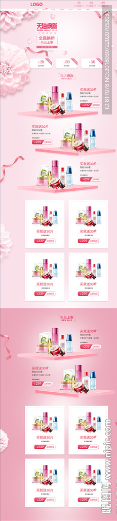 春季化妆品首页模板