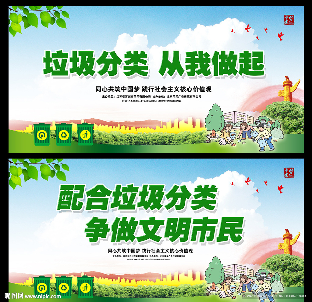 保护环境