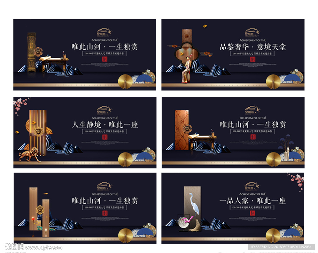 新中式房产广告