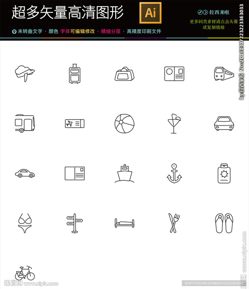 旅游度假图标矢量文件下载