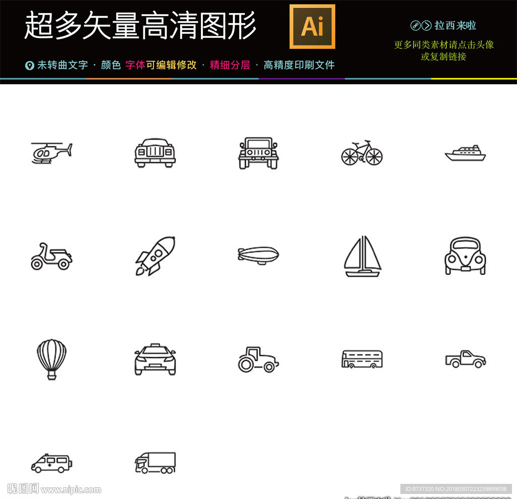 45种出门旅行交通方式矢量