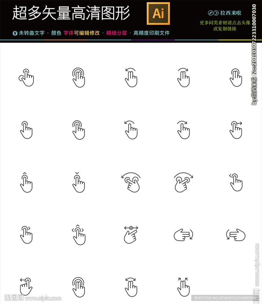 24款线条手指图标矢量图片