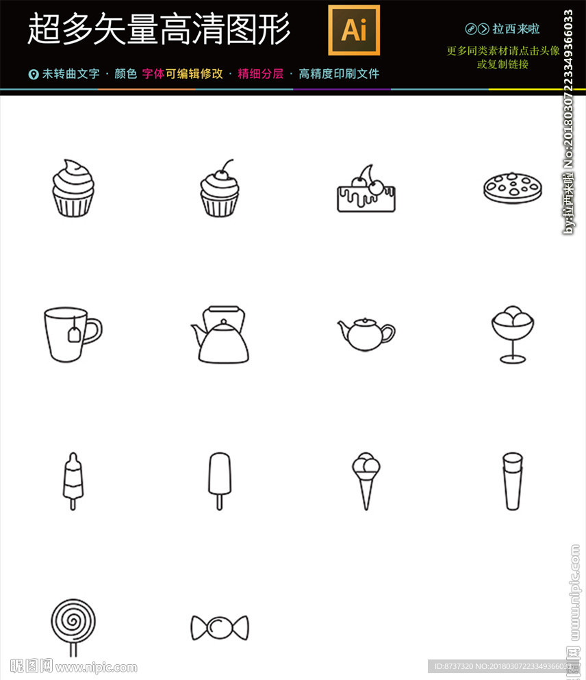 线条美食图标