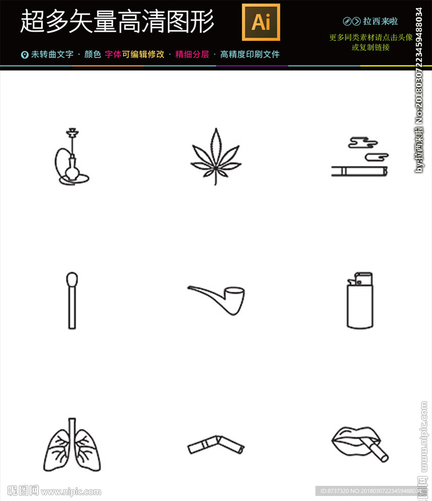 禁止吸烟图标