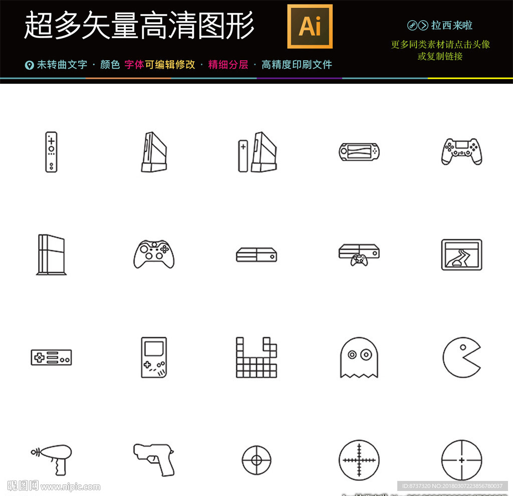 精致线条电子设备图标图片