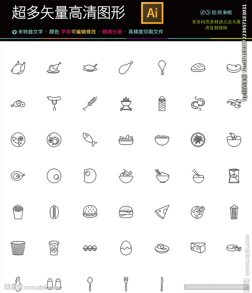 68种手绘海鲜餐饮线条图标