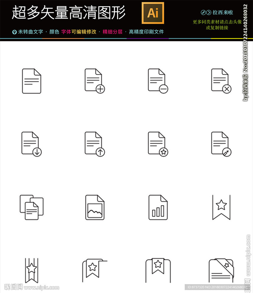 16款简约微信设计图标矢量图