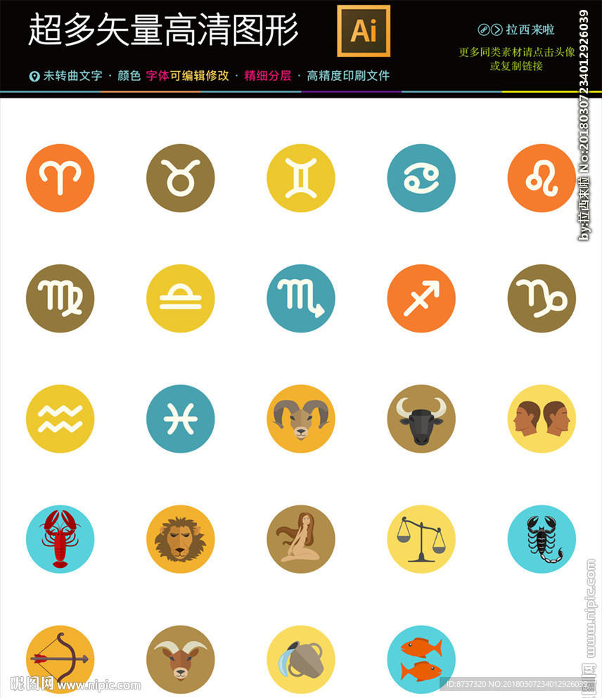 12星座彩色矢量图标图片