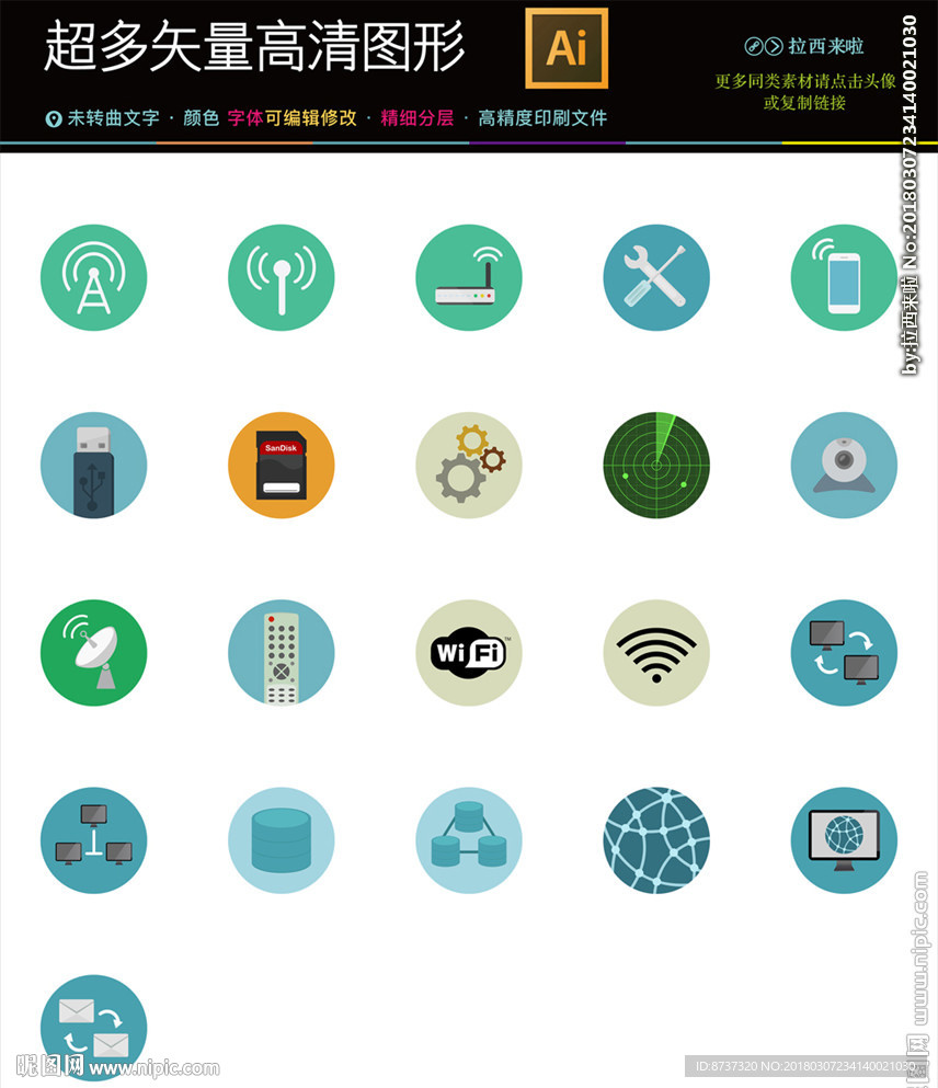 68款电信网络信号图标矢量图图
