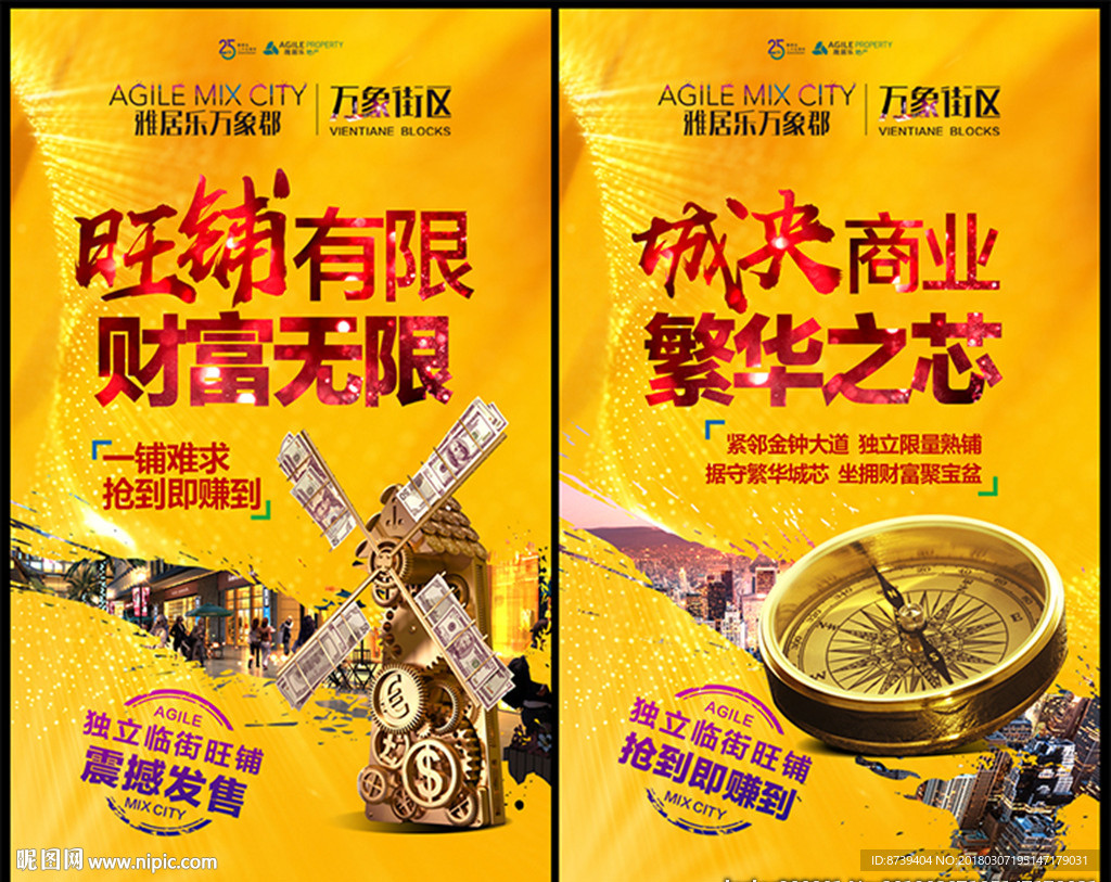 商业地产微信